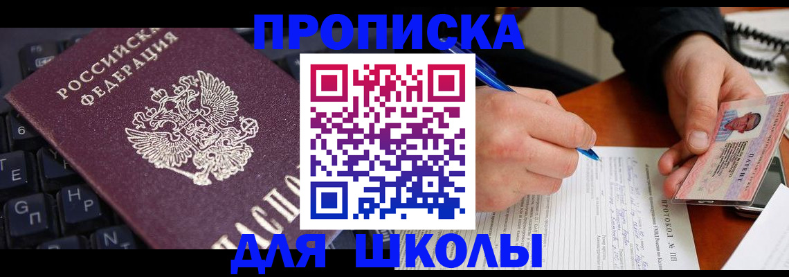 временная регистрация для всех в Московской области