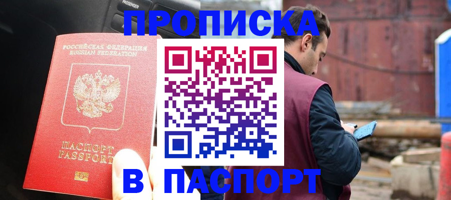 прописка паспорт в Московской области