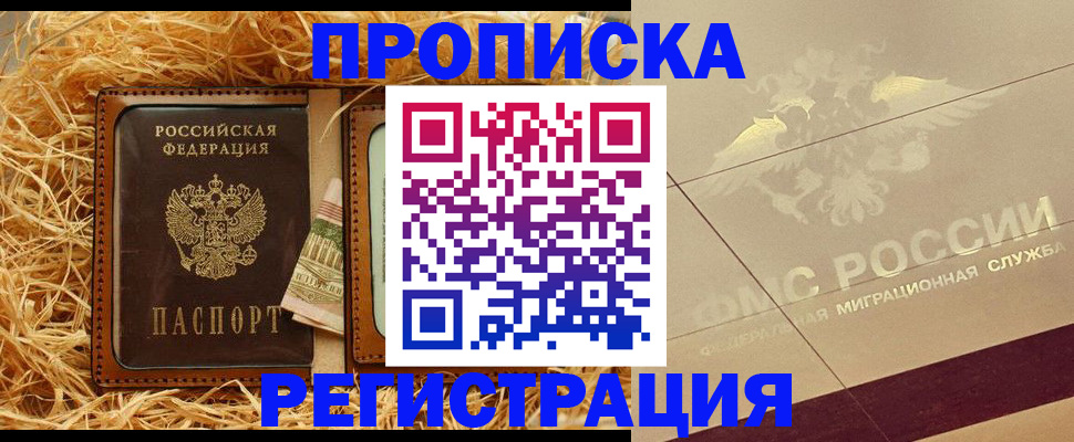 прописка ребенка в Московской области